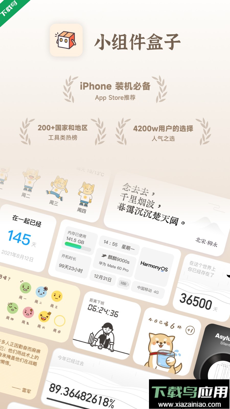 小组件盒子免费下载手机版最新版截图5