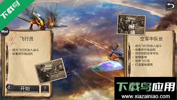战斗机二战手机版下载最新版截图2