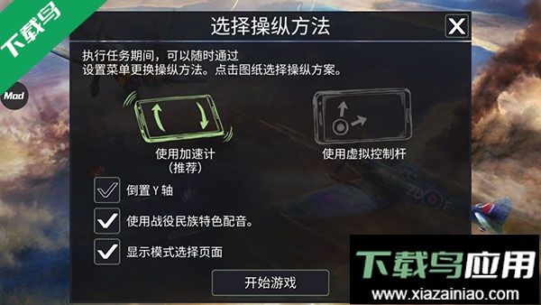战斗机二战手机版下载最新版截图4