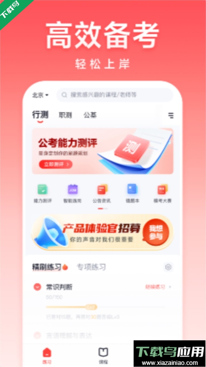 高途公考app官方下载截图2