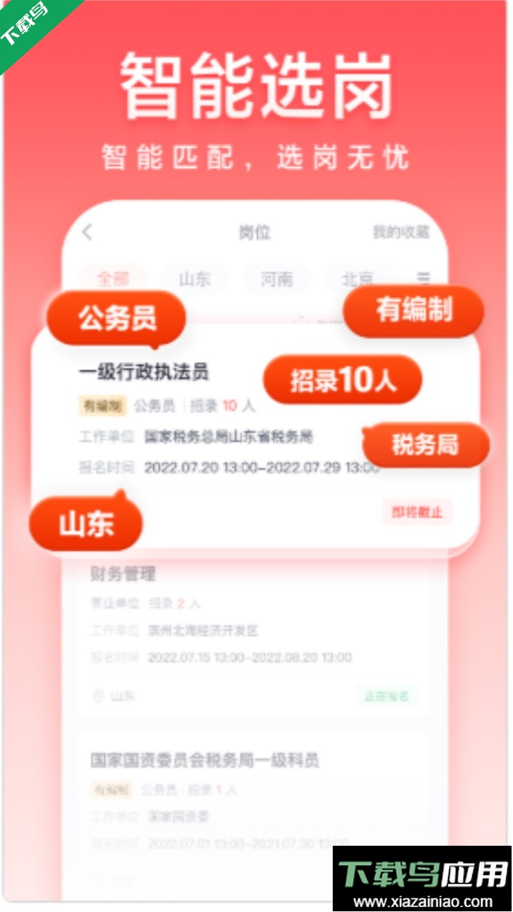 高途公考app官方下载截图3