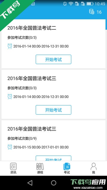 法宣在线官方登录平台app下载截图