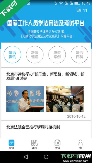 法宣在线官方登录平台app下载截图
