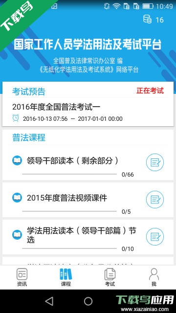 法宣在线官方登录平台app下载截图