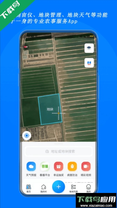 测亩宝下载免费安装最新版截图2