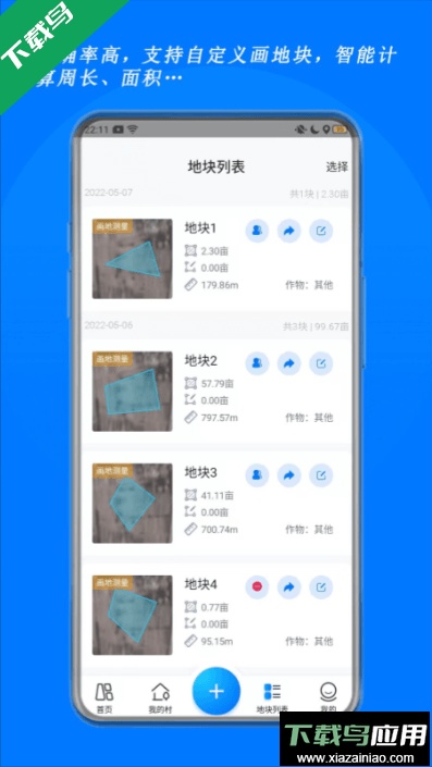 测亩宝下载免费安装最新版截图3