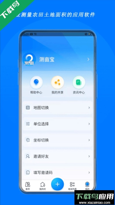 测亩宝下载免费安装最新版截图4