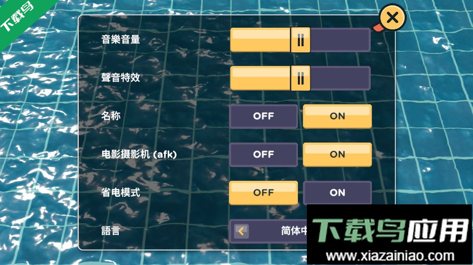 小黄鸭模拟器手机版下载最新版截图4