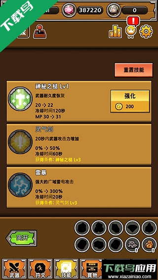 打造最强名剑安卓版下载最新版截图4