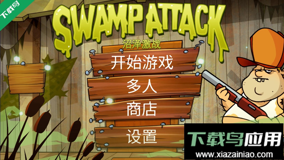 沼泽激战手游下载(Swamp Attack)截图
