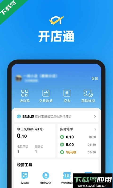 省团开店通app官方免费下载安装截图4