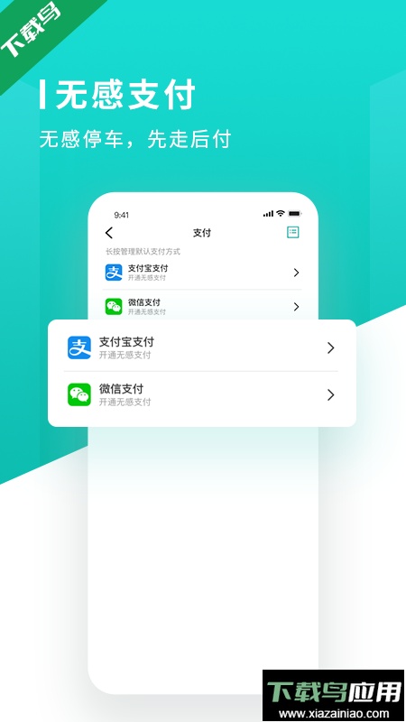 长沙易停车app最新版下载截图1