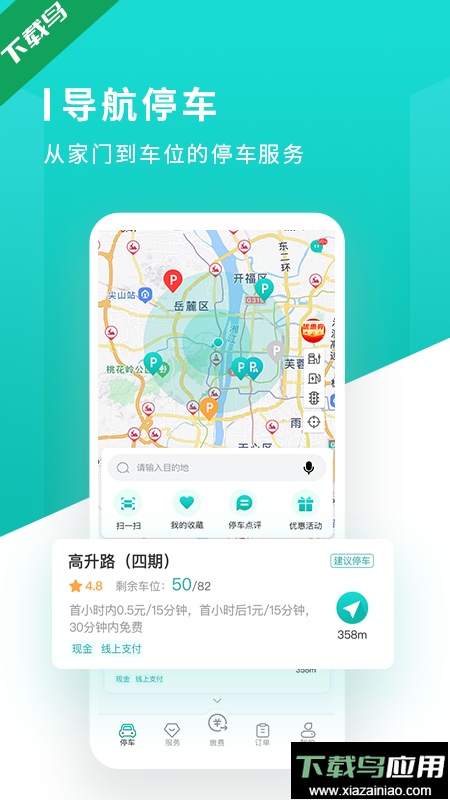 长沙易停车app最新版下载截图3