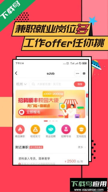 易校园官方版免费下载最新版截图3