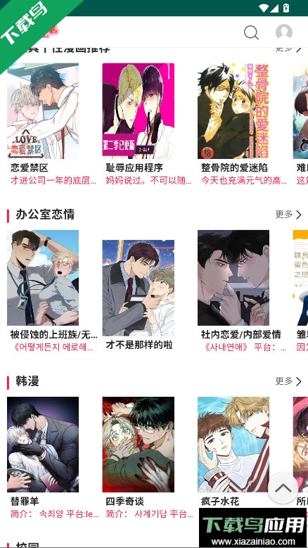 贝勒漫画免费下载正版最新版截图1