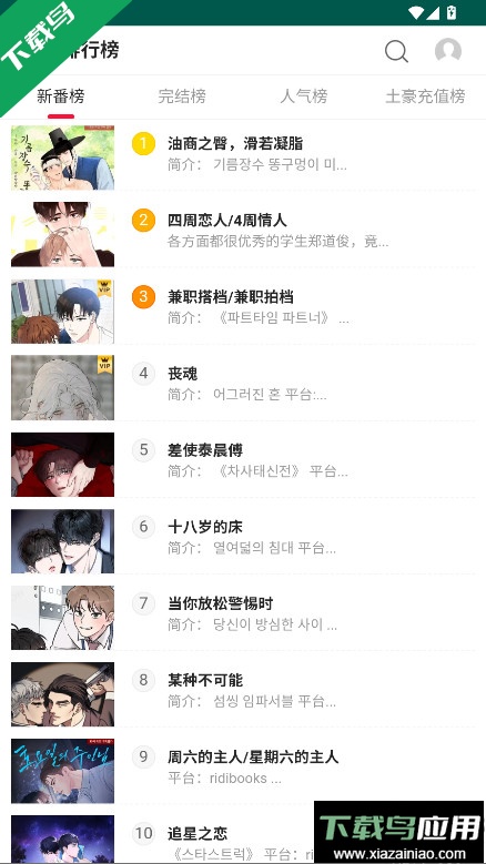 贝勒漫画免费下载正版最新版截图2