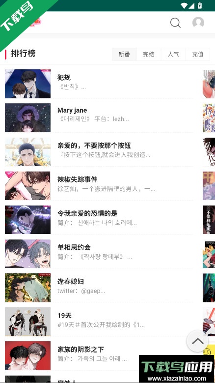 贝勒漫画免费下载正版最新版截图3