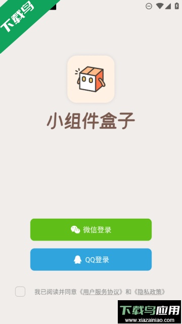 小组件盒子安装包安卓版最新版截图1