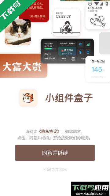 小组件盒子安装包安卓版最新版截图3
