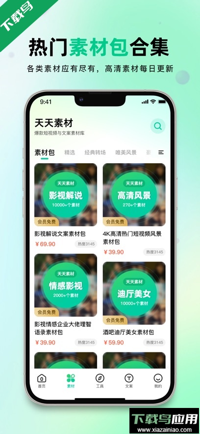 天天素材app最新版下载截图1