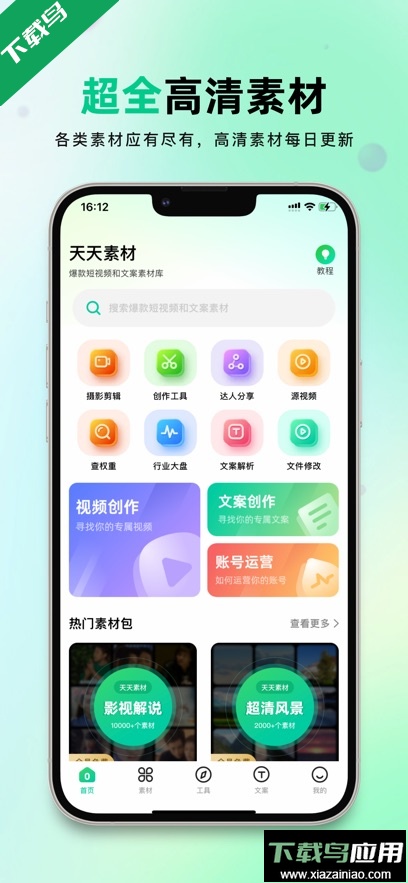 天天素材app最新版下载截图4