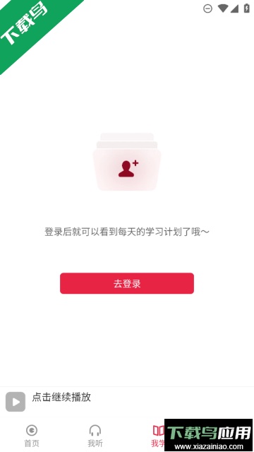 每日西语听力官方版下载2026最新版最新版截图1