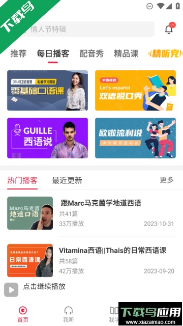 每日西语听力官方版下载2026最新版最新版截图3