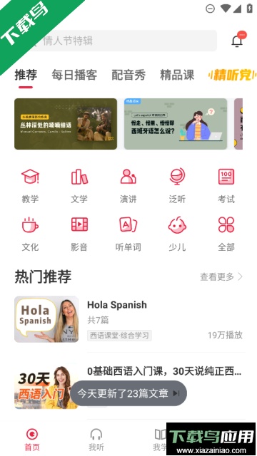 每日西语听力官方版下载2026最新版最新版截图4