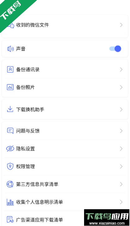 换机助手官方免费下载最新版截图2