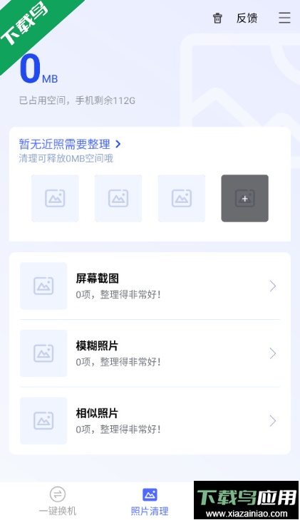 换机助手官方免费下载最新版截图3
