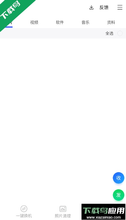 换机助手官方免费下载最新版截图4