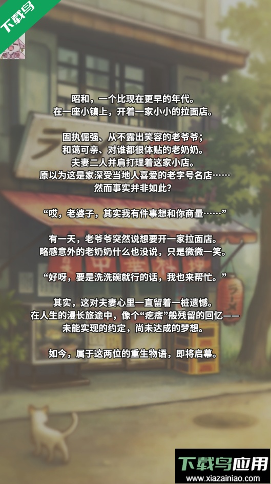众多回忆的拉面食堂手游下载截图2