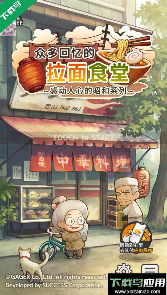 众多回忆的拉面食堂手游下载截图4