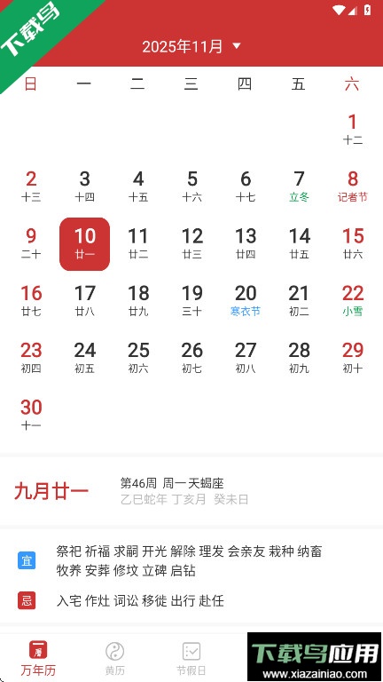 桔子万年历最新版本下载最新版截图1