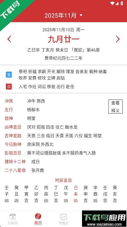 桔子万年历最新版本下载最新版截图2