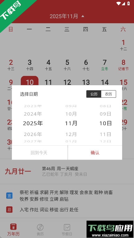 桔子万年历最新版本下载最新版截图3