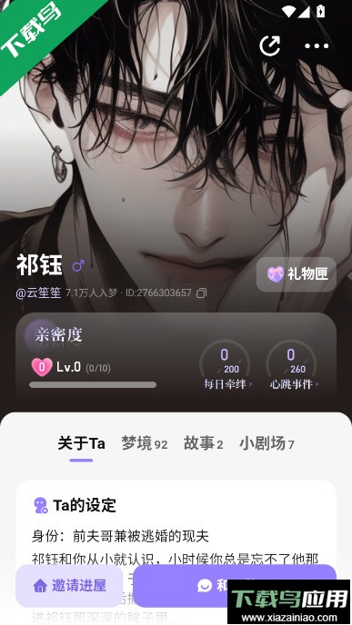 筑梦岛官方下载旧版本安装截图5