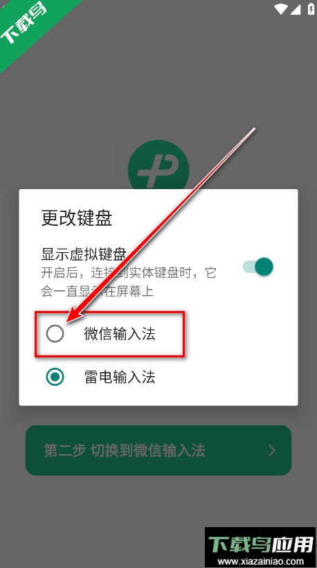 微信输入法手机版下载截图2