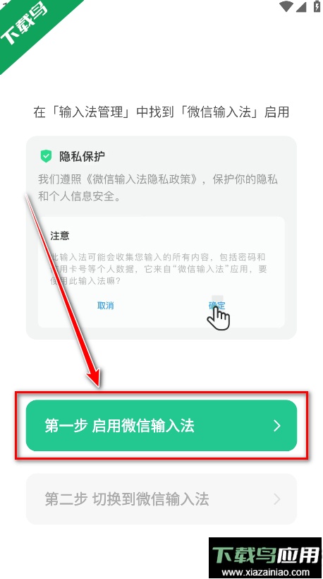 微信输入法手机版下载截图3