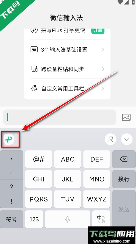 微信输入法手机版下载截图4