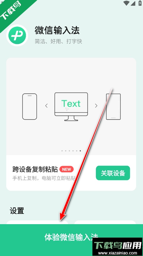 微信输入法手机版下载截图5
