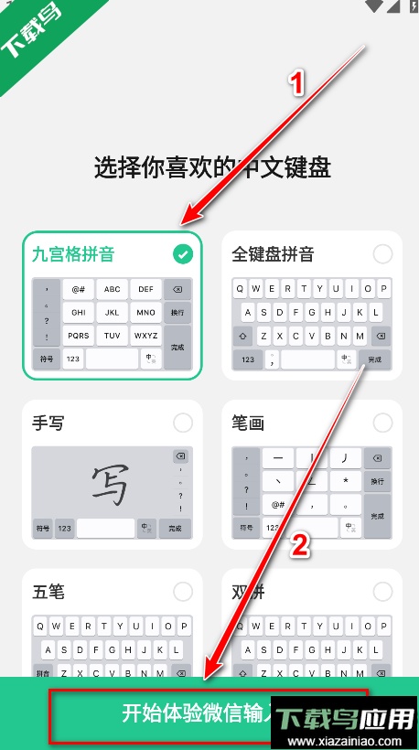 微信输入法手机版下载截图6