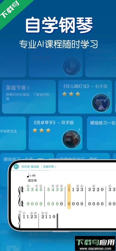 来音钢琴app官方下载最新版截图3
