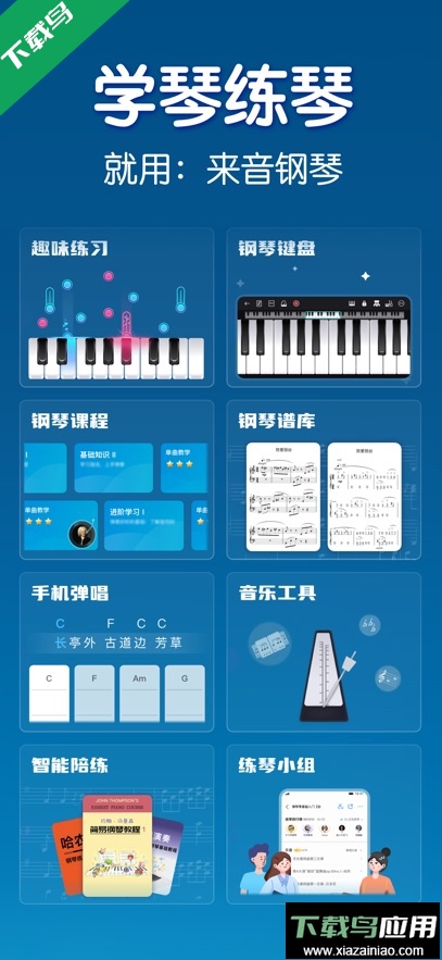 来音钢琴app官方下载最新版截图4