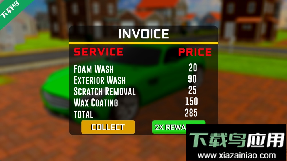 流动洗车下载无广告版最新版截图1