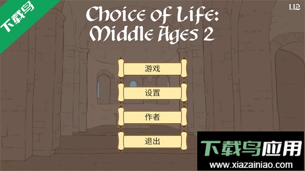 人生的选择中世纪汉化版下载最新版截图3