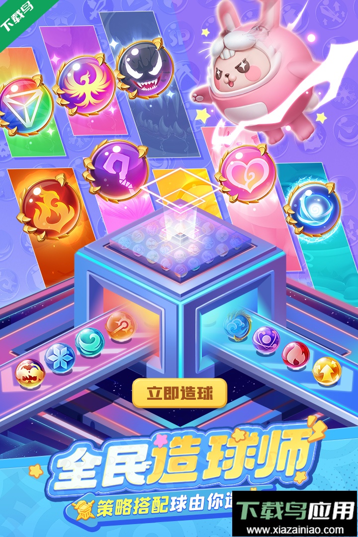 球球英雄下载最新版最新版截图3