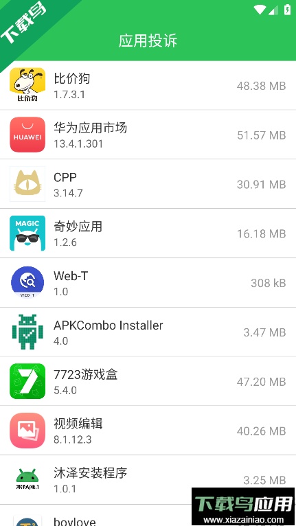 12321助手官方正版下载最新版截图1