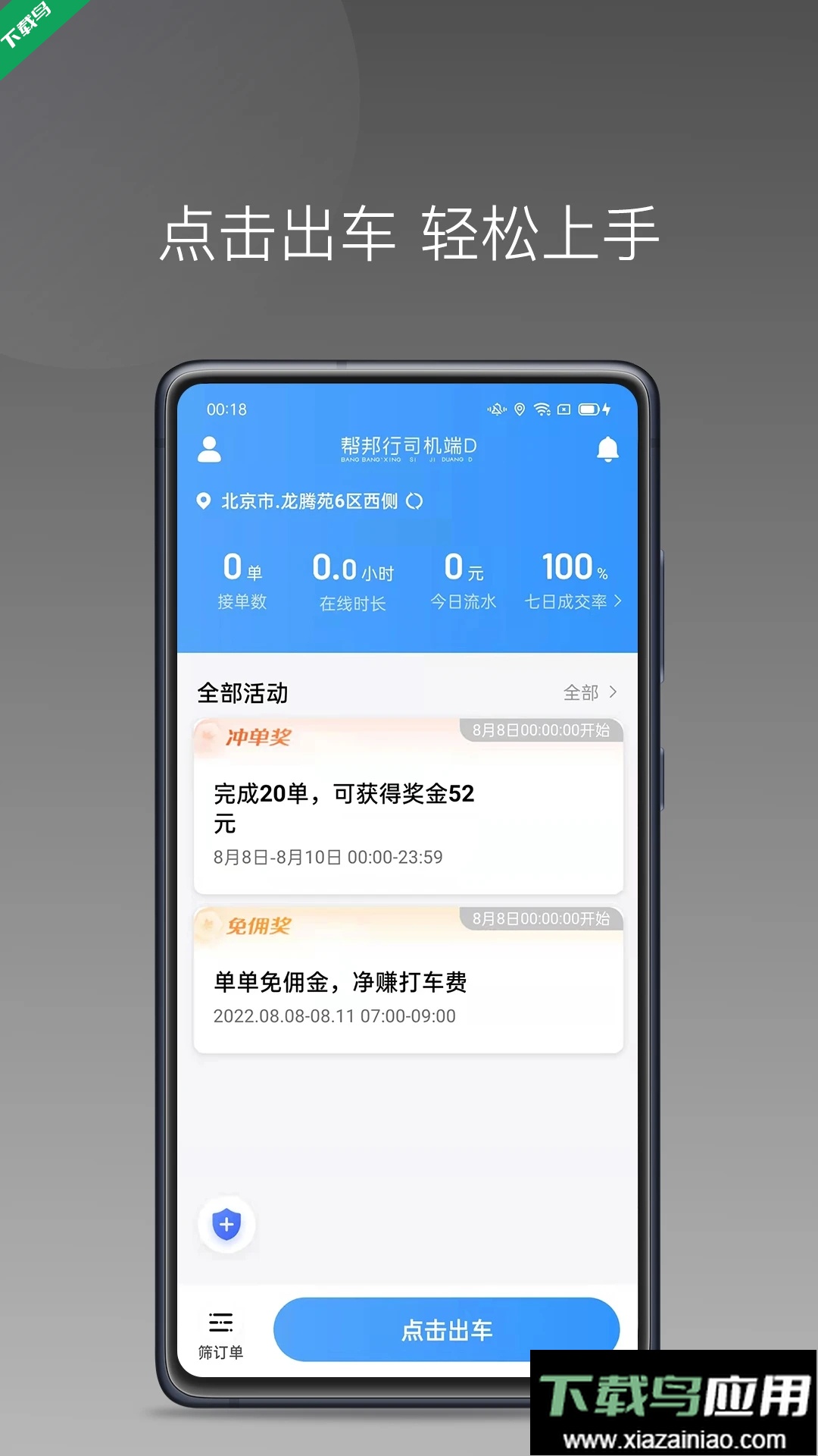 帮邦行司机D官方下载最新版截图4