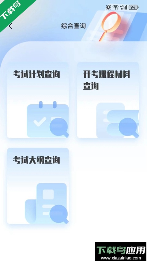 潇湘自考app下载安装最新版截图2